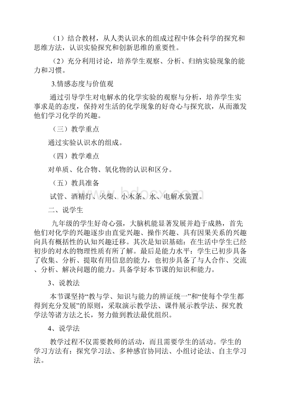 水的组成说课稿演示教学.docx_第2页