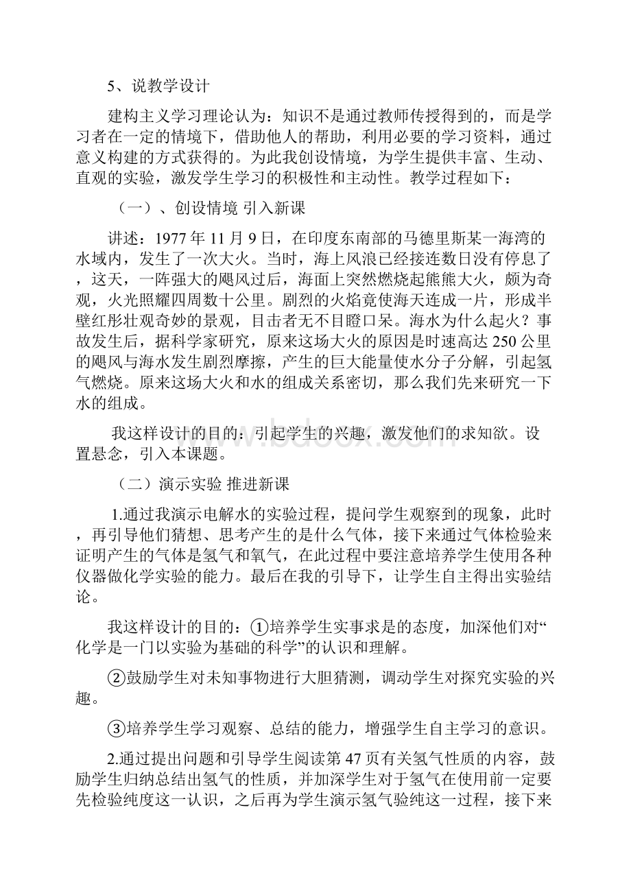 水的组成说课稿演示教学.docx_第3页