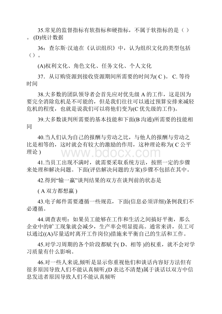 《个人与团队管理》机考答案.docx_第3页