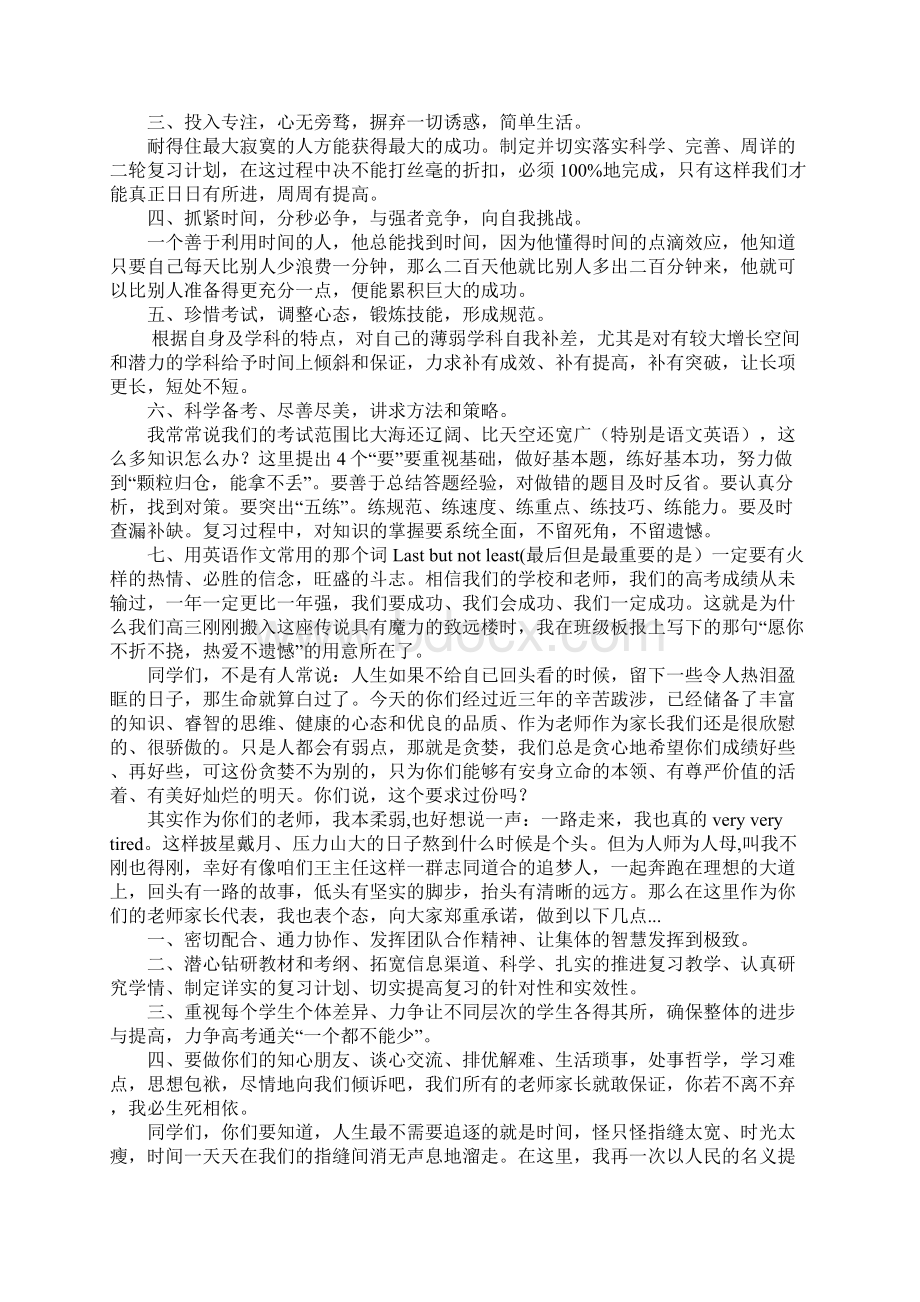 距高考200天誓师大会发言材料Word下载.docx_第3页