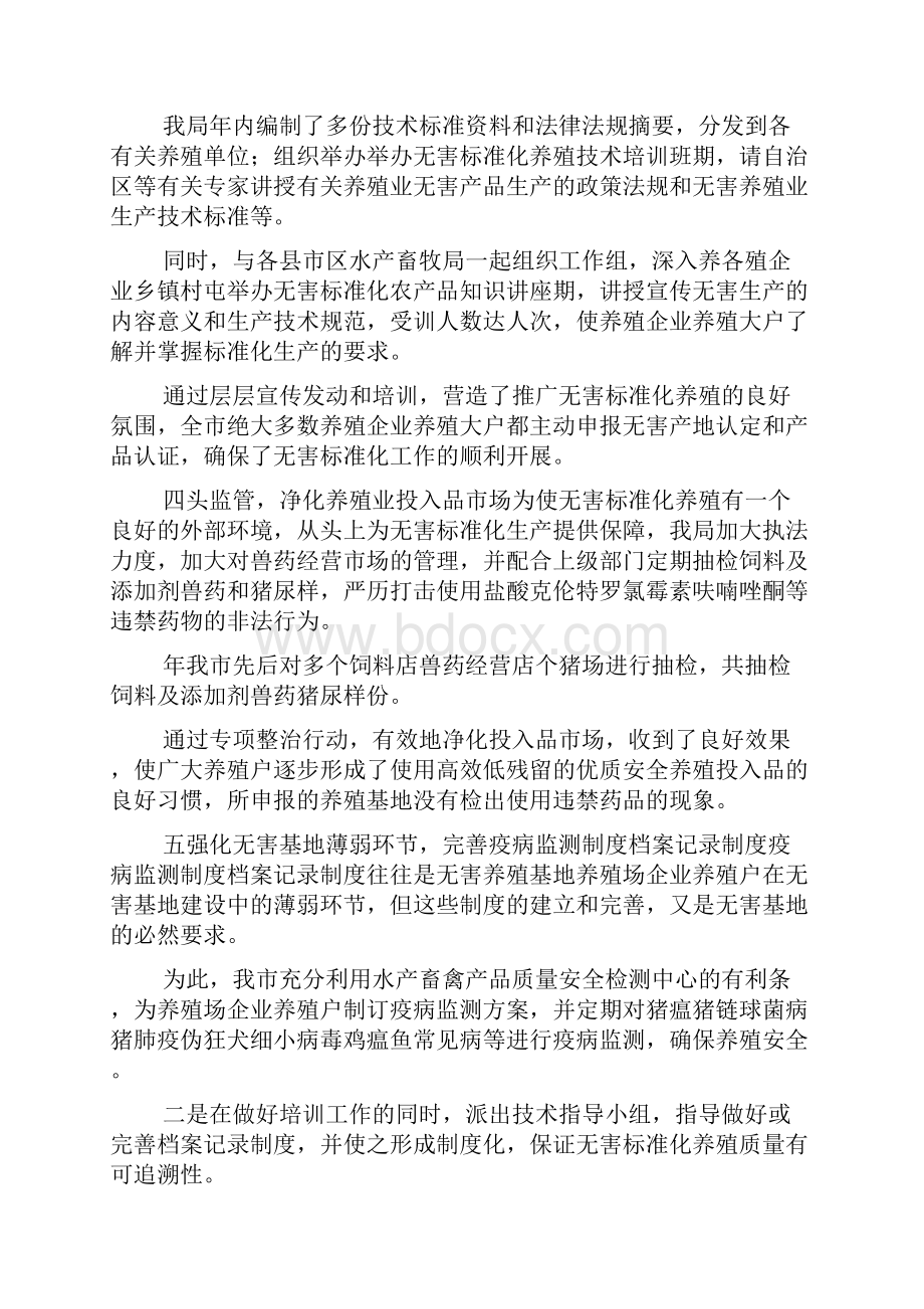 无公害养殖业经验交流材料.docx_第3页