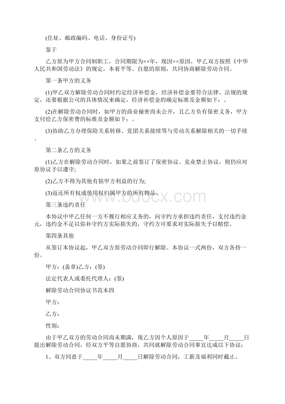 解除劳动合同协议书4篇通用版.docx_第3页