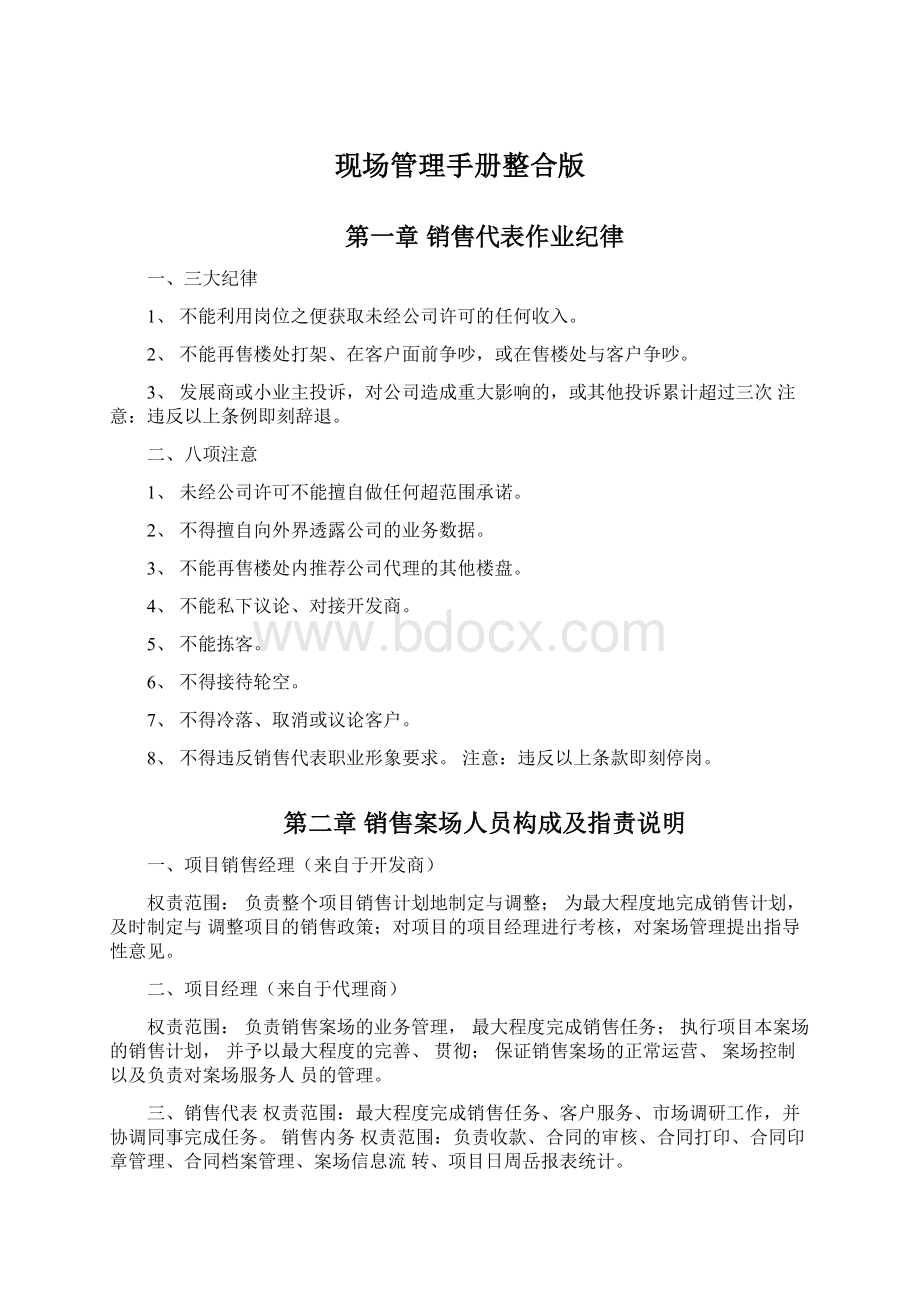 现场管理手册整合版.docx