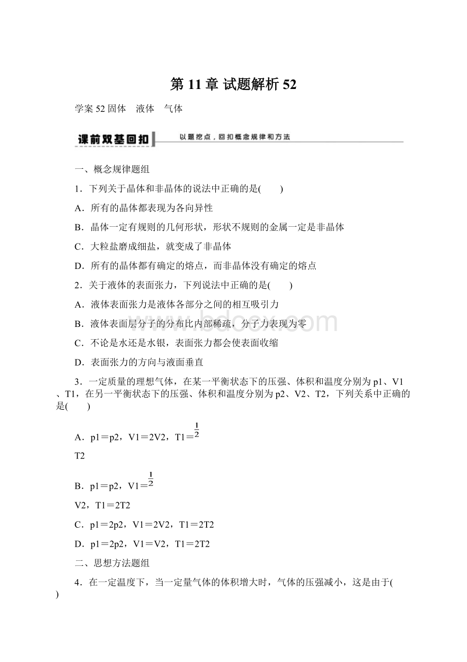 第11章 试题解析52.docx