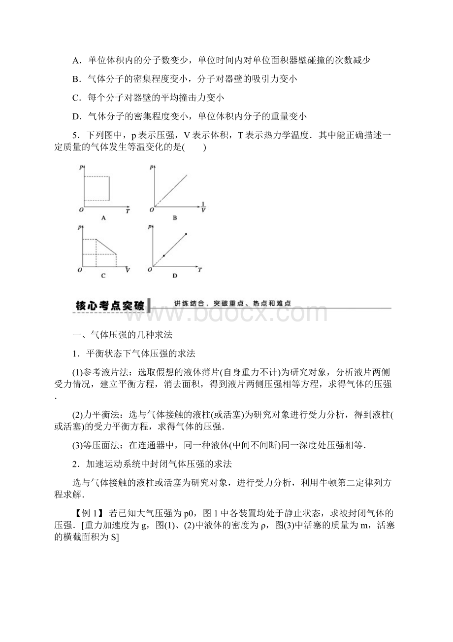 第11章 试题解析52.docx_第2页