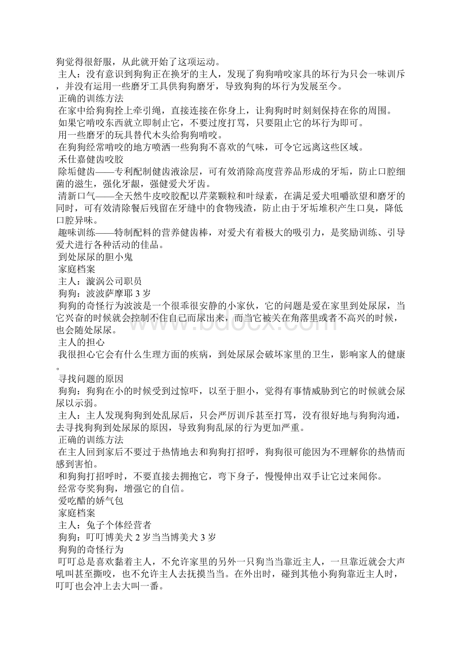 魔王奶爸全文阅读.docx_第3页