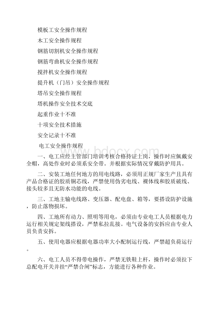 阆中市火车站安全操作规程杨经理.docx_第2页