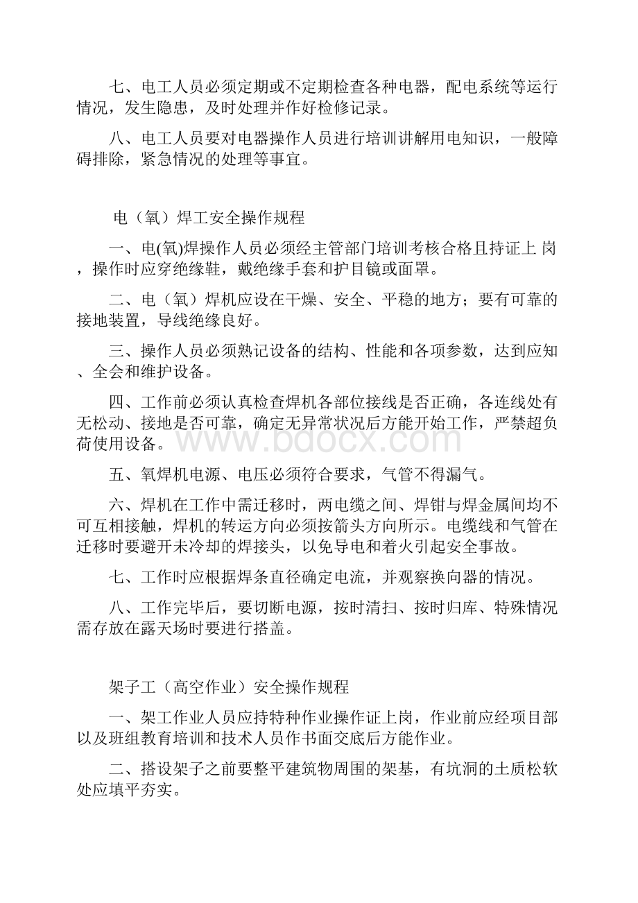 阆中市火车站安全操作规程杨经理Word文档格式.docx_第3页