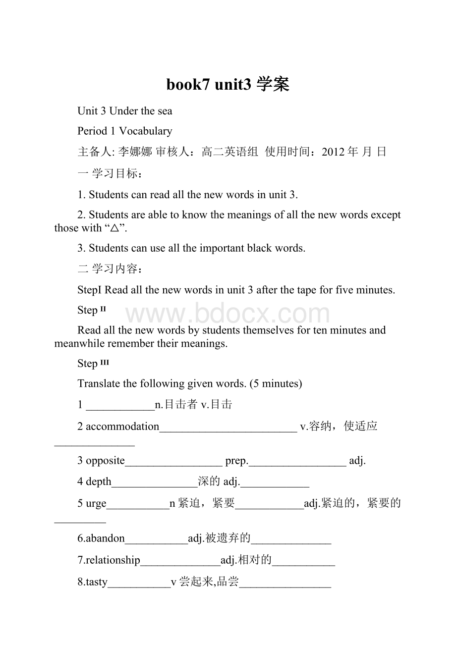 book7 unit3 学案Word下载.docx