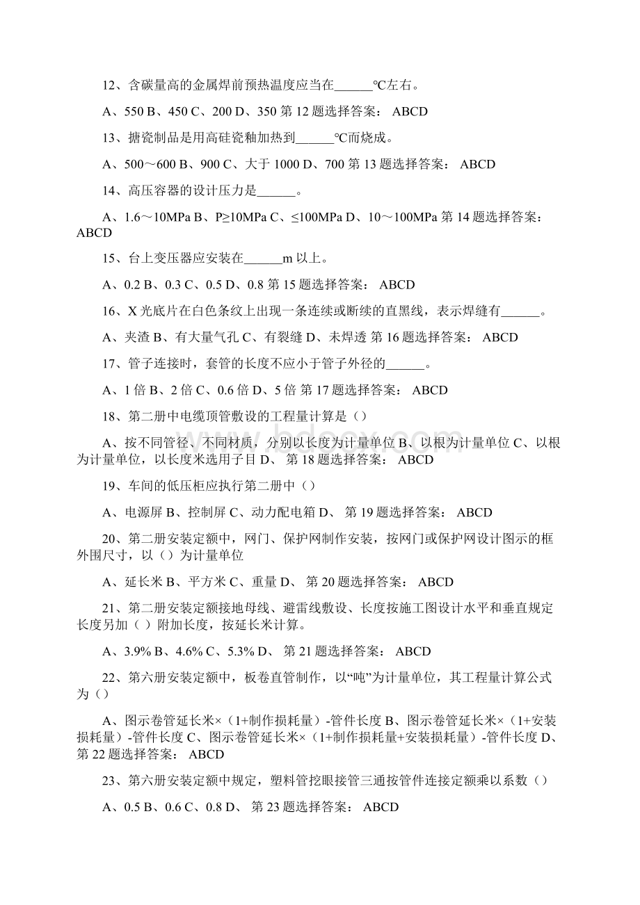 北京安装专业造价员考试模拟试题10.docx_第2页