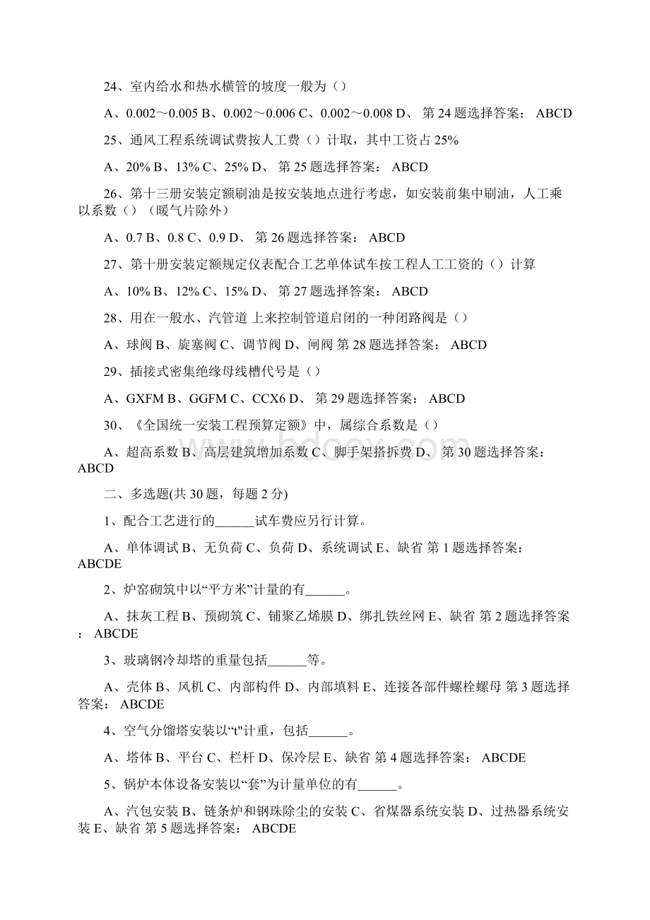 北京安装专业造价员考试模拟试题10文档格式.docx_第3页