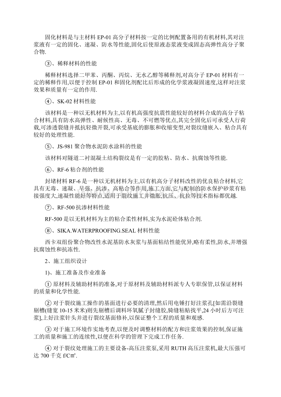 隧道实体质量缺陷整修方案详细.docx_第3页