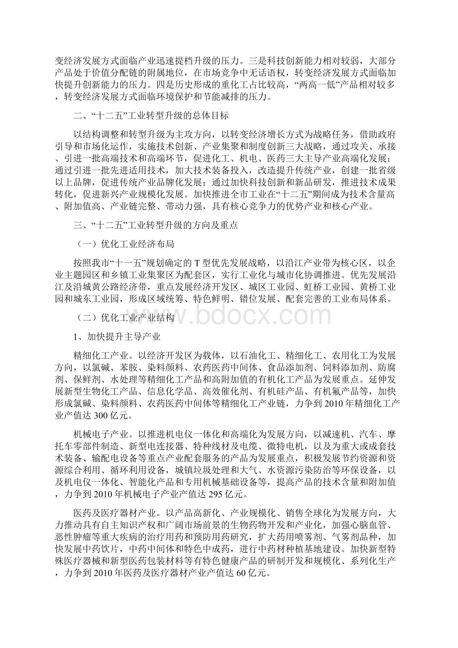 泰兴工业转型升级的思路与对策研究Word格式文档下载.docx_第2页