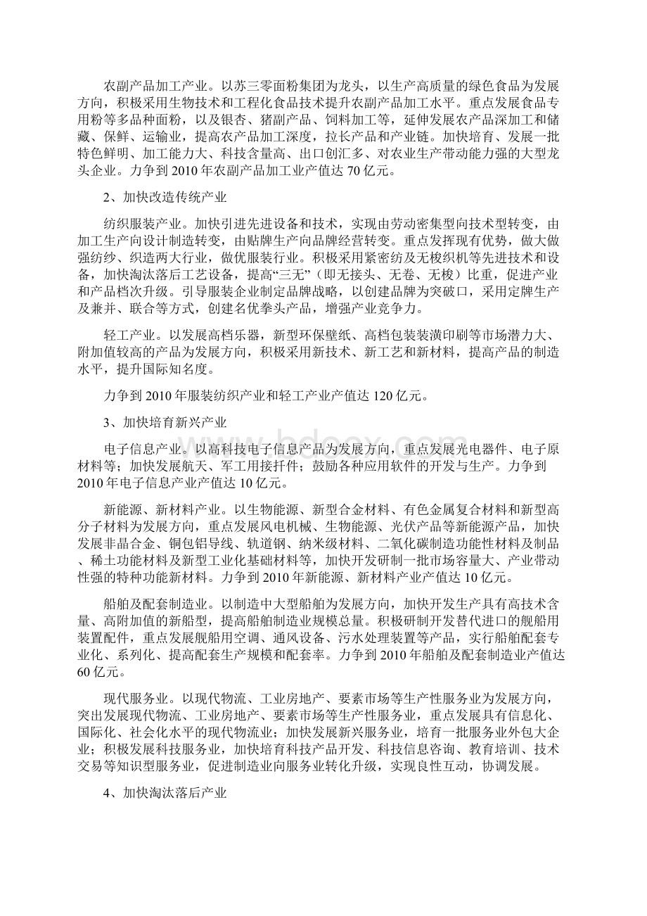 泰兴工业转型升级的思路与对策研究Word格式文档下载.docx_第3页