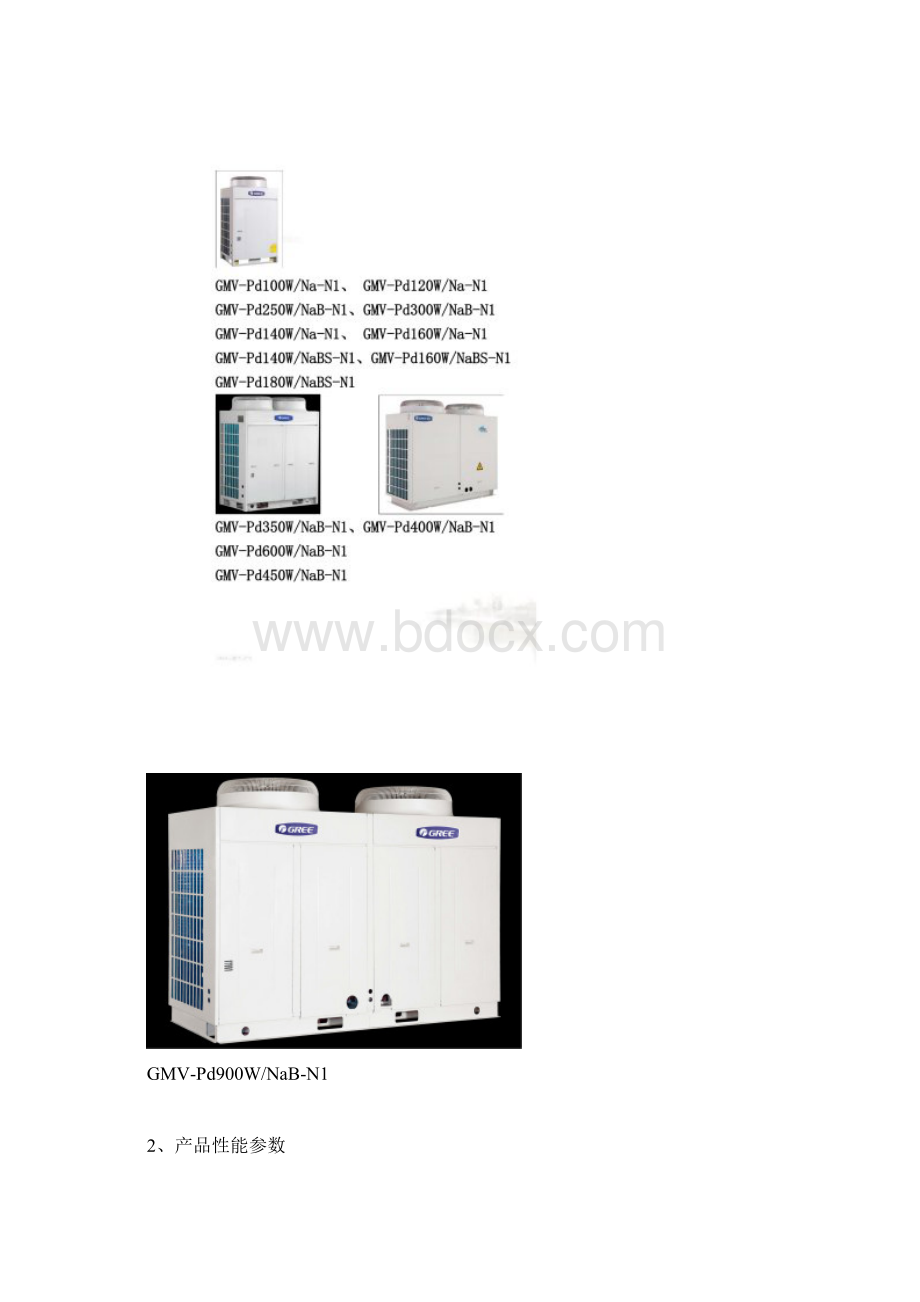 格力商用中央空调参数文档格式.docx_第2页