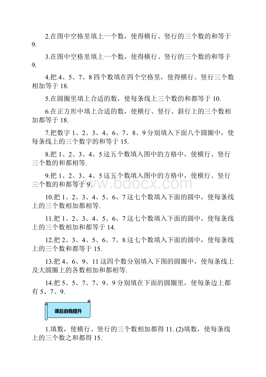 一上奥数数阵填数填符号搭配路线排队Word下载.docx_第2页