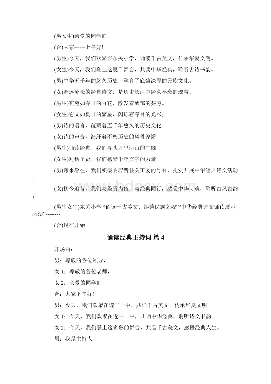 诵读经典主持词锦集七篇.docx_第3页