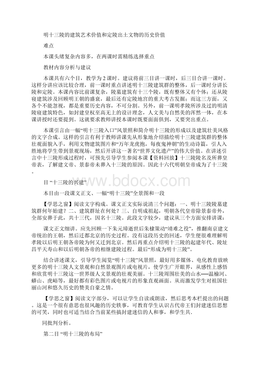 宏伟壮观的明十三陵教案.docx_第2页