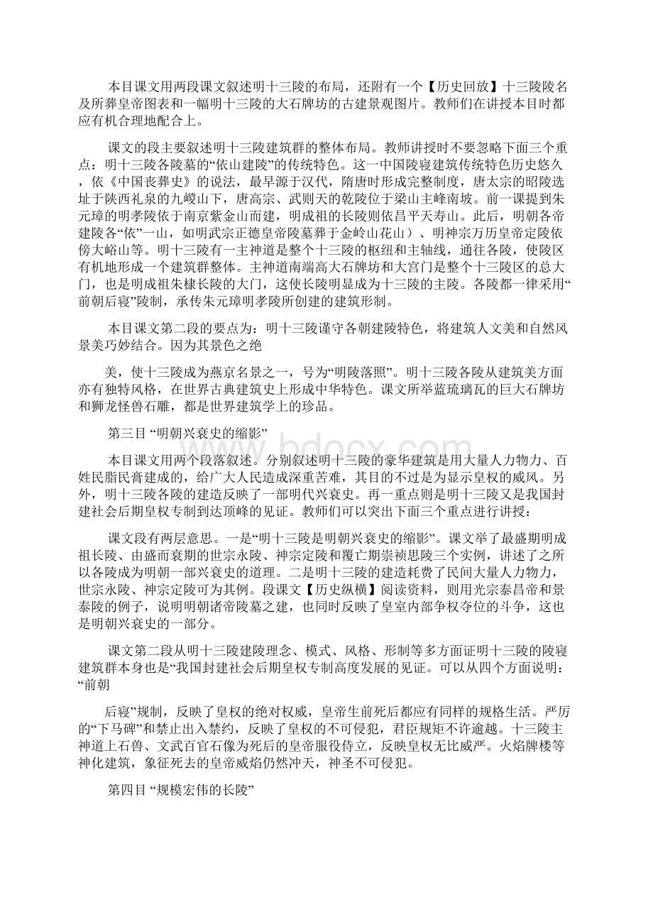 宏伟壮观的明十三陵教案.docx_第3页