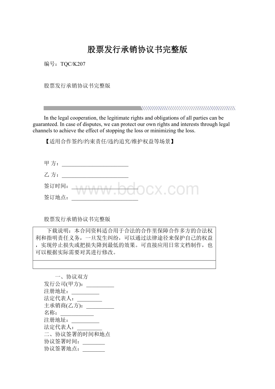 股票发行承销协议书完整版.docx_第1页