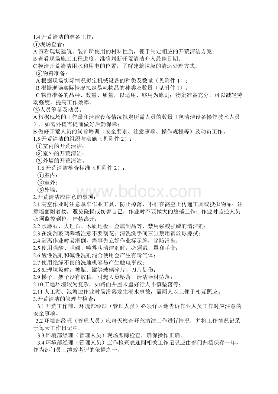 最新保洁开荒作业指导书资料文档格式.docx_第3页