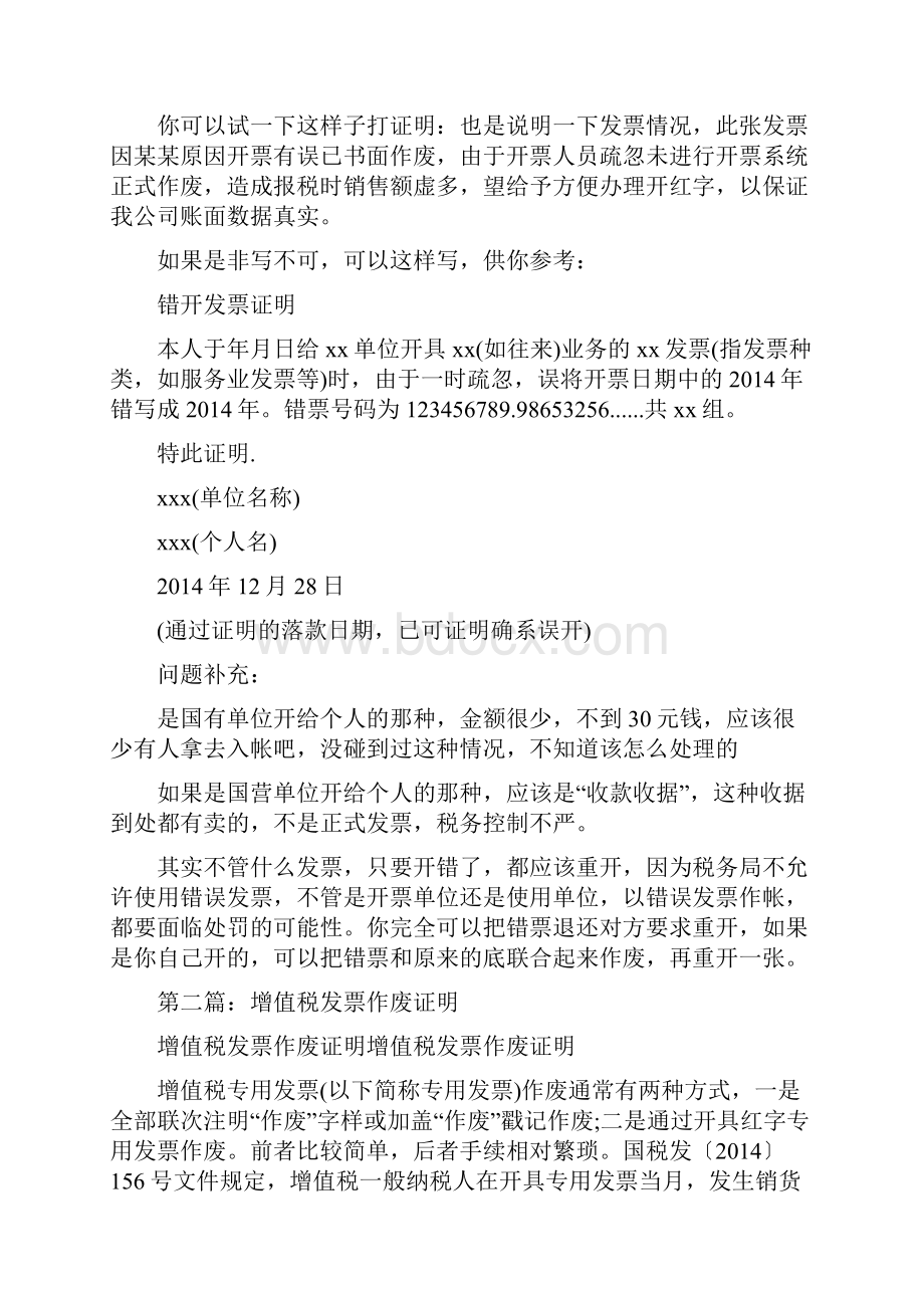 发票作废证明精选多篇Word文档格式.docx_第3页