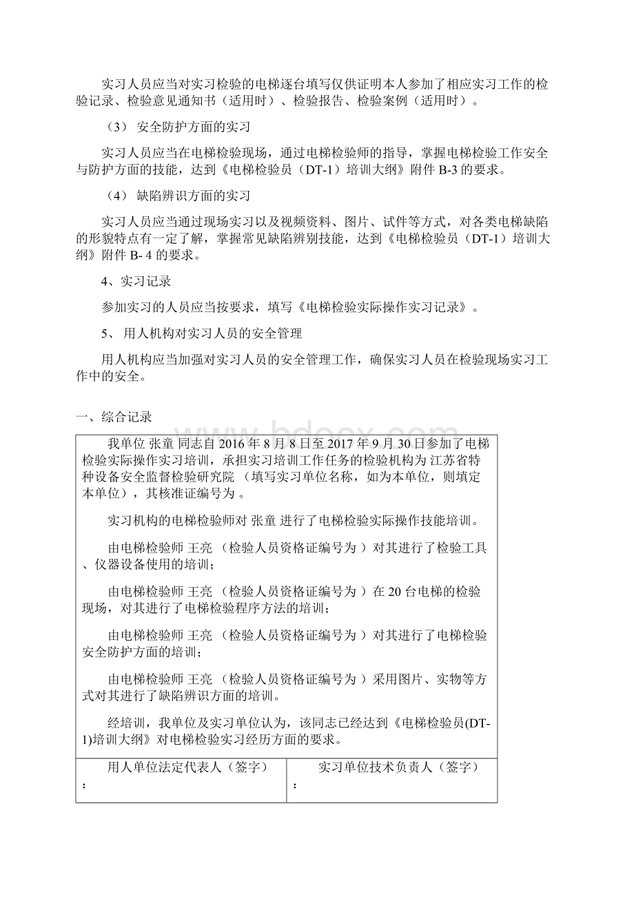 电梯检验员DT1实际操作自我培训记录及要求111111111111111Word文件下载.docx_第2页