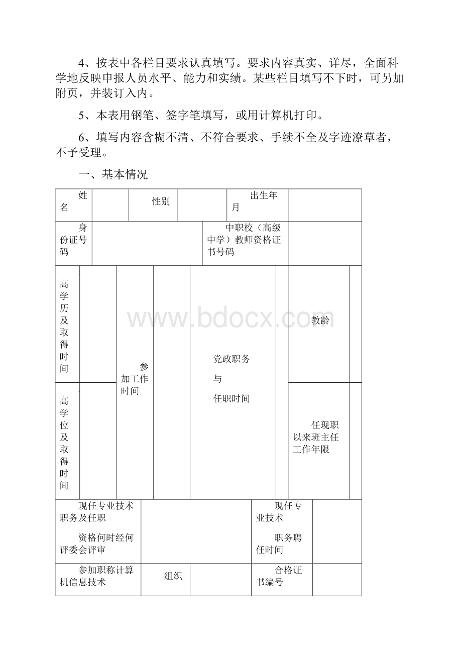 江苏省中等职业学校教师专业技术资格评审表.docx_第2页