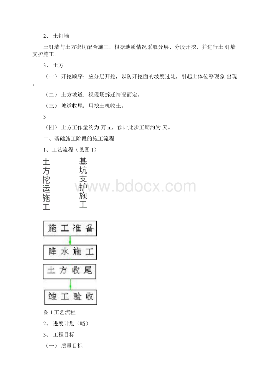 浅基坑支护方案Word格式.docx_第3页