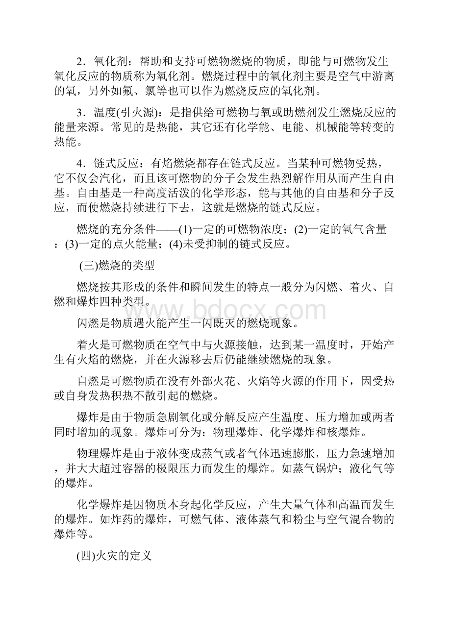 消防安全资料知识讲座Word文档下载推荐.docx_第2页