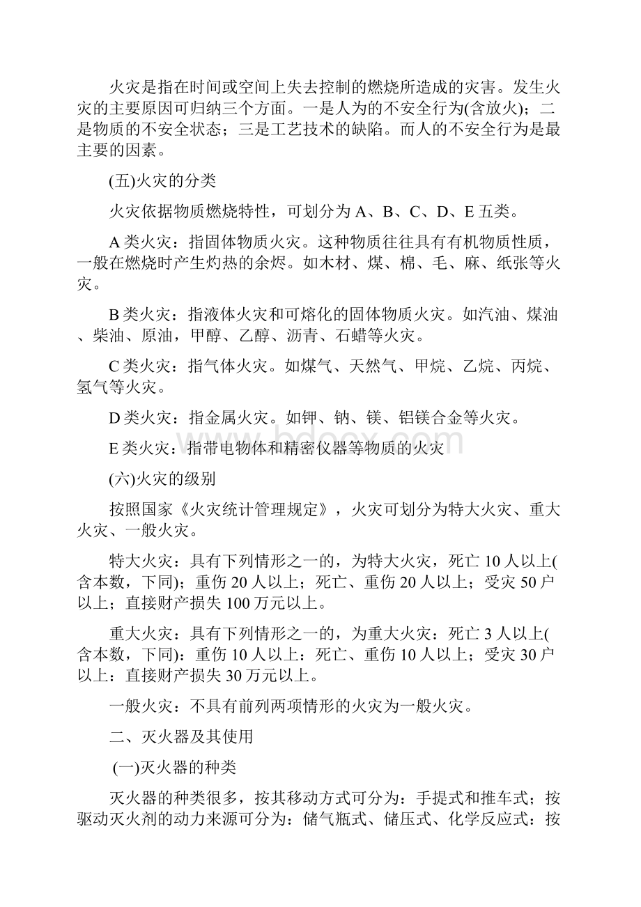 消防安全资料知识讲座Word文档下载推荐.docx_第3页