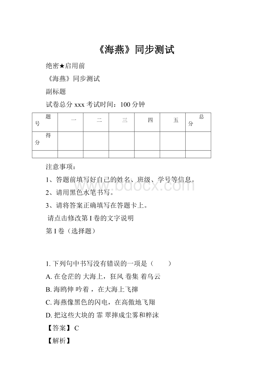 《海燕》同步测试Word格式文档下载.docx