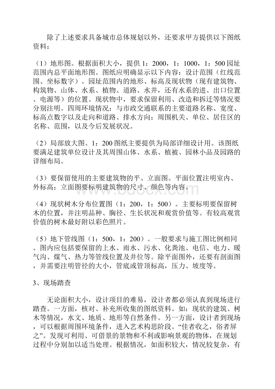 公园景观设计步骤.docx_第2页