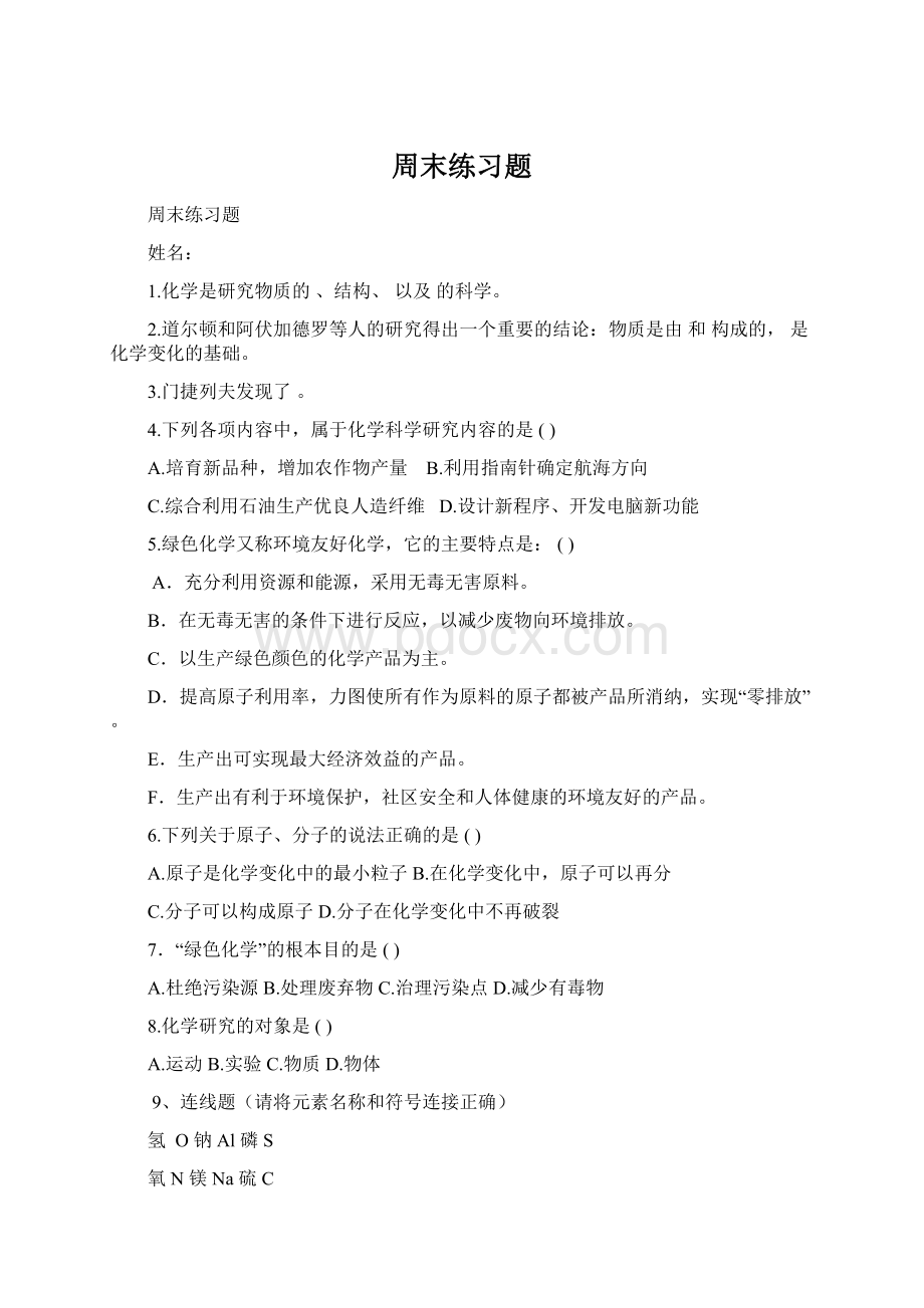 周末练习题.docx_第1页