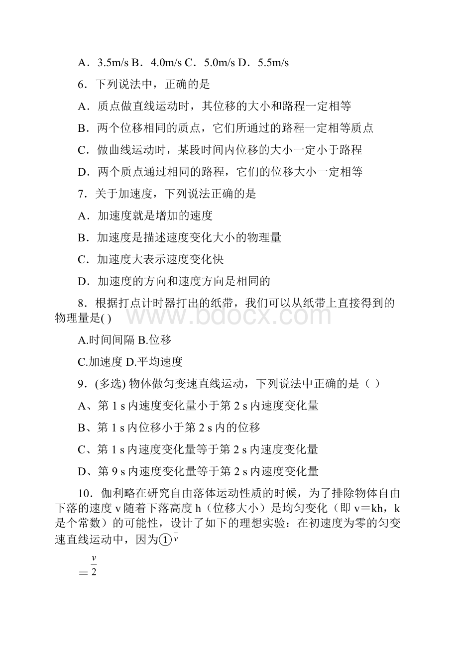 浙江省乐清市国际外国语学校学年高一物理上学期期中试题.docx_第2页