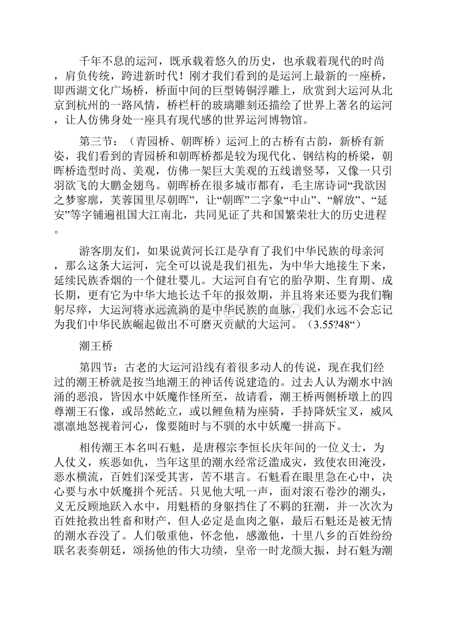 运河的导游词Word文档格式.docx_第2页