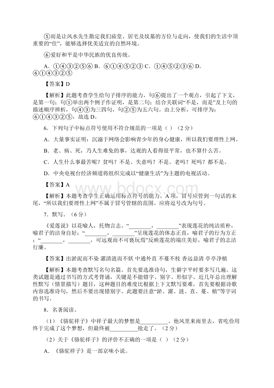 第四单元 七年级语文下册《最新试题过单元卷》解析版Word文档格式.docx_第3页