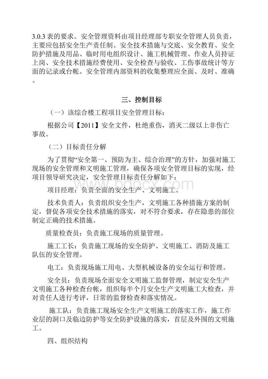 综合楼安全施工组织设计.docx_第3页