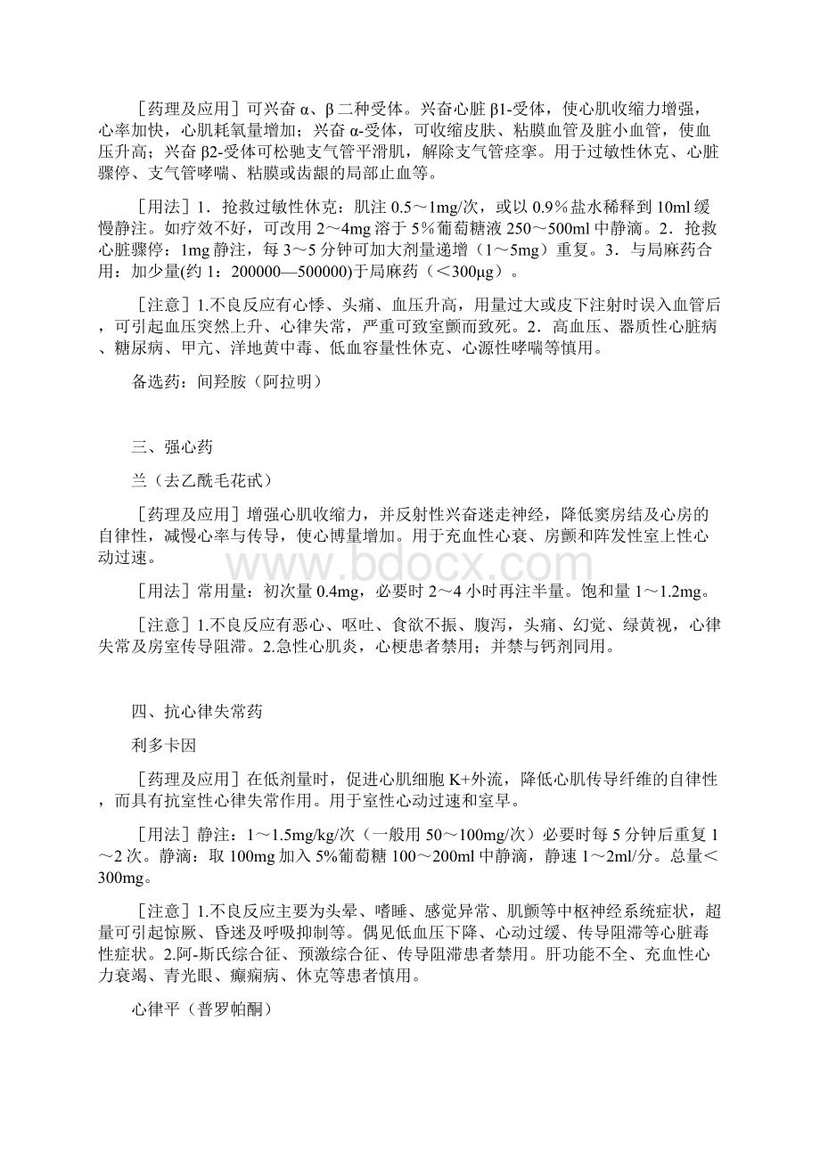 常用急救药品作用与副作用.docx_第2页