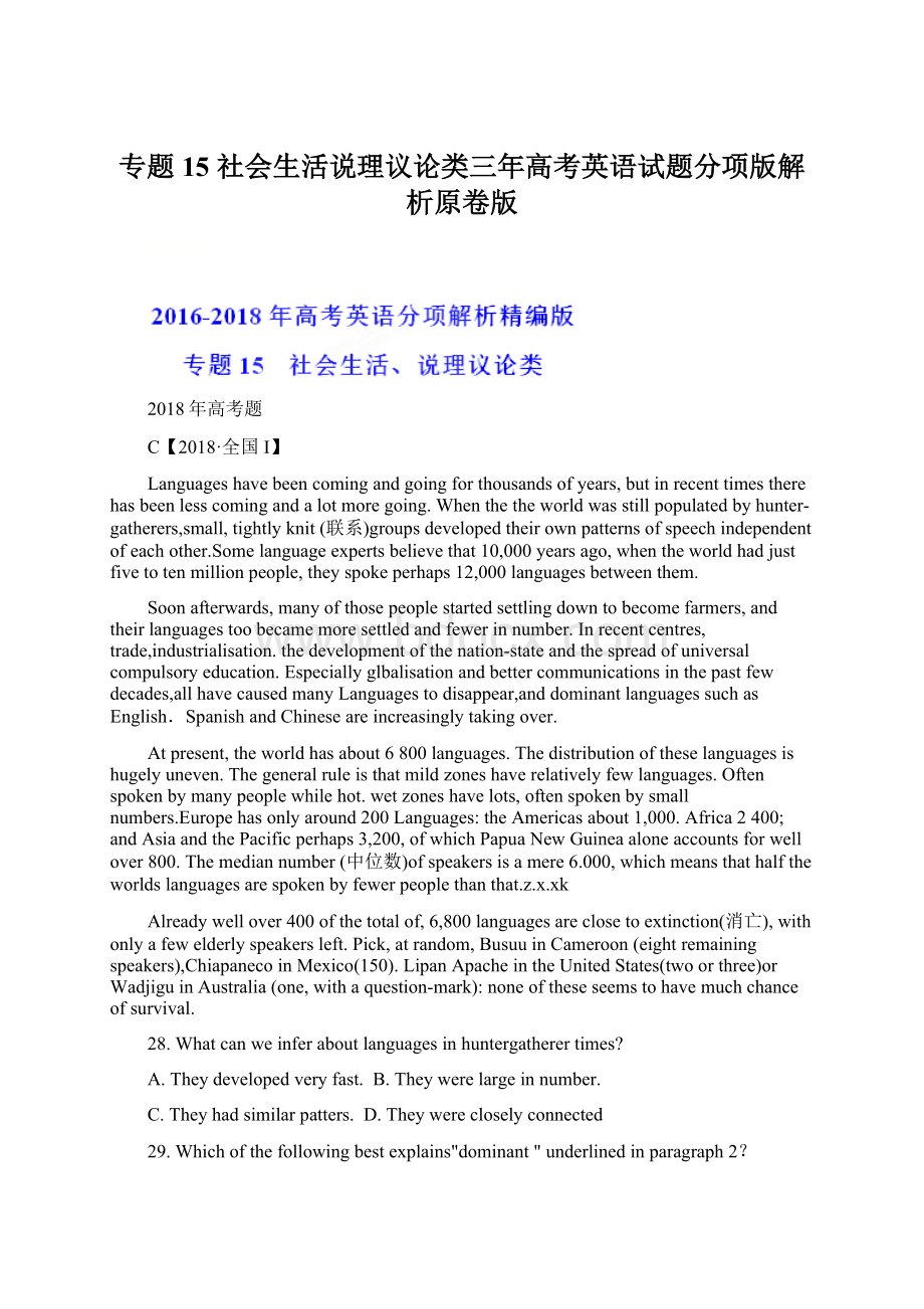 专题15 社会生活说理议论类三年高考英语试题分项版解析原卷版.docx