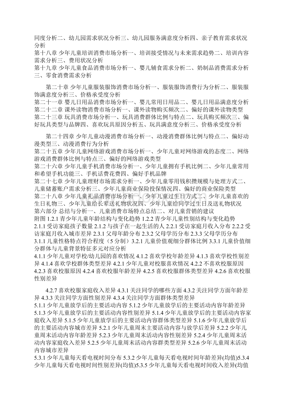 城市儿童生活形态与消费状况Word格式文档下载.docx_第2页