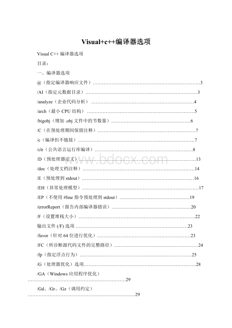 Visual+c++编译器选项.docx_第1页