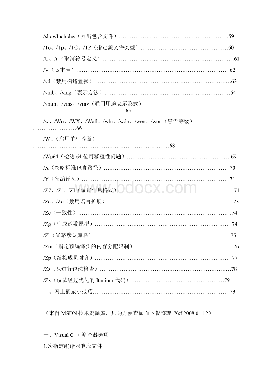 Visual+c++编译器选项.docx_第3页