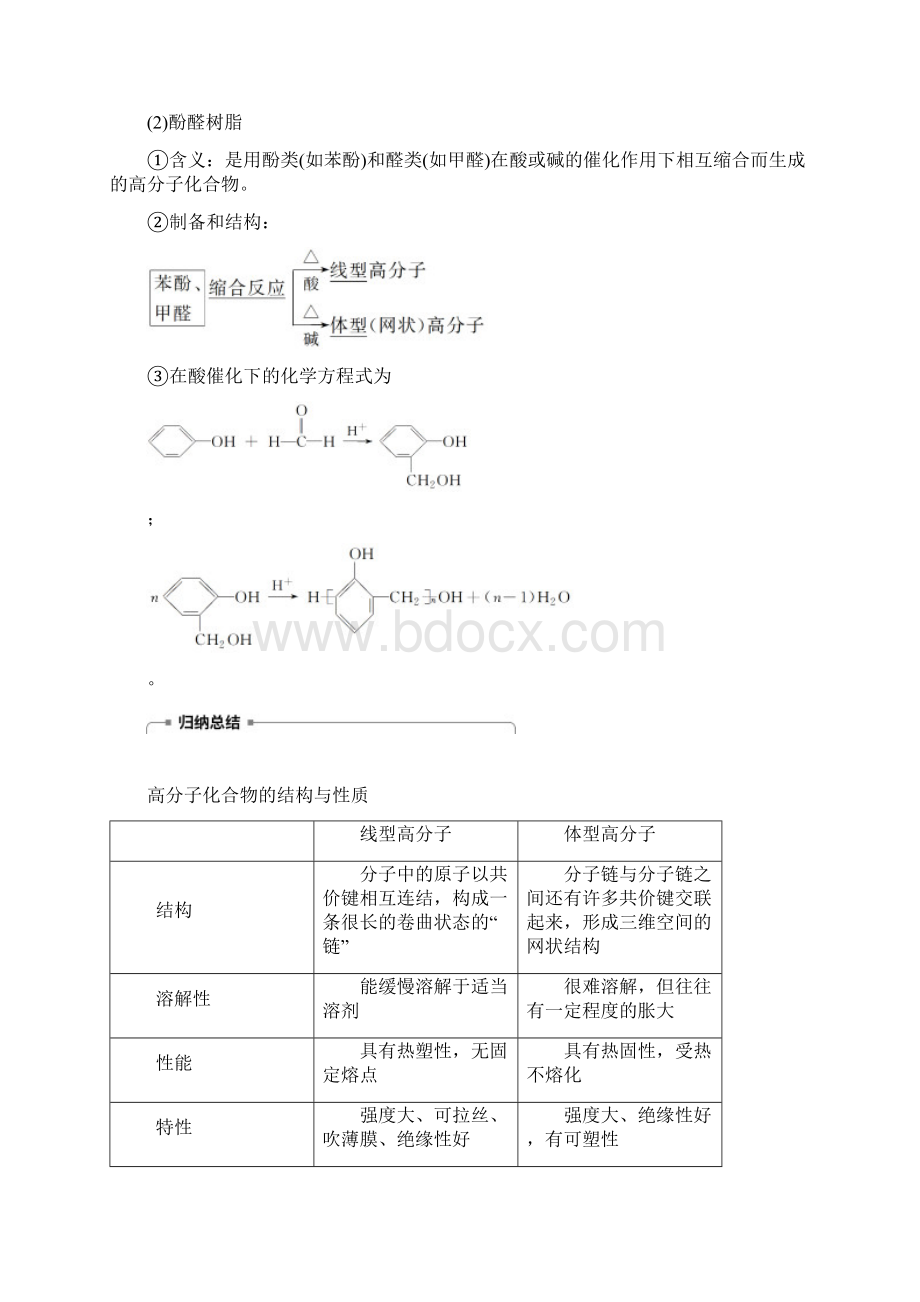 高中化学选修5步步高学案第5章第2节.docx_第2页