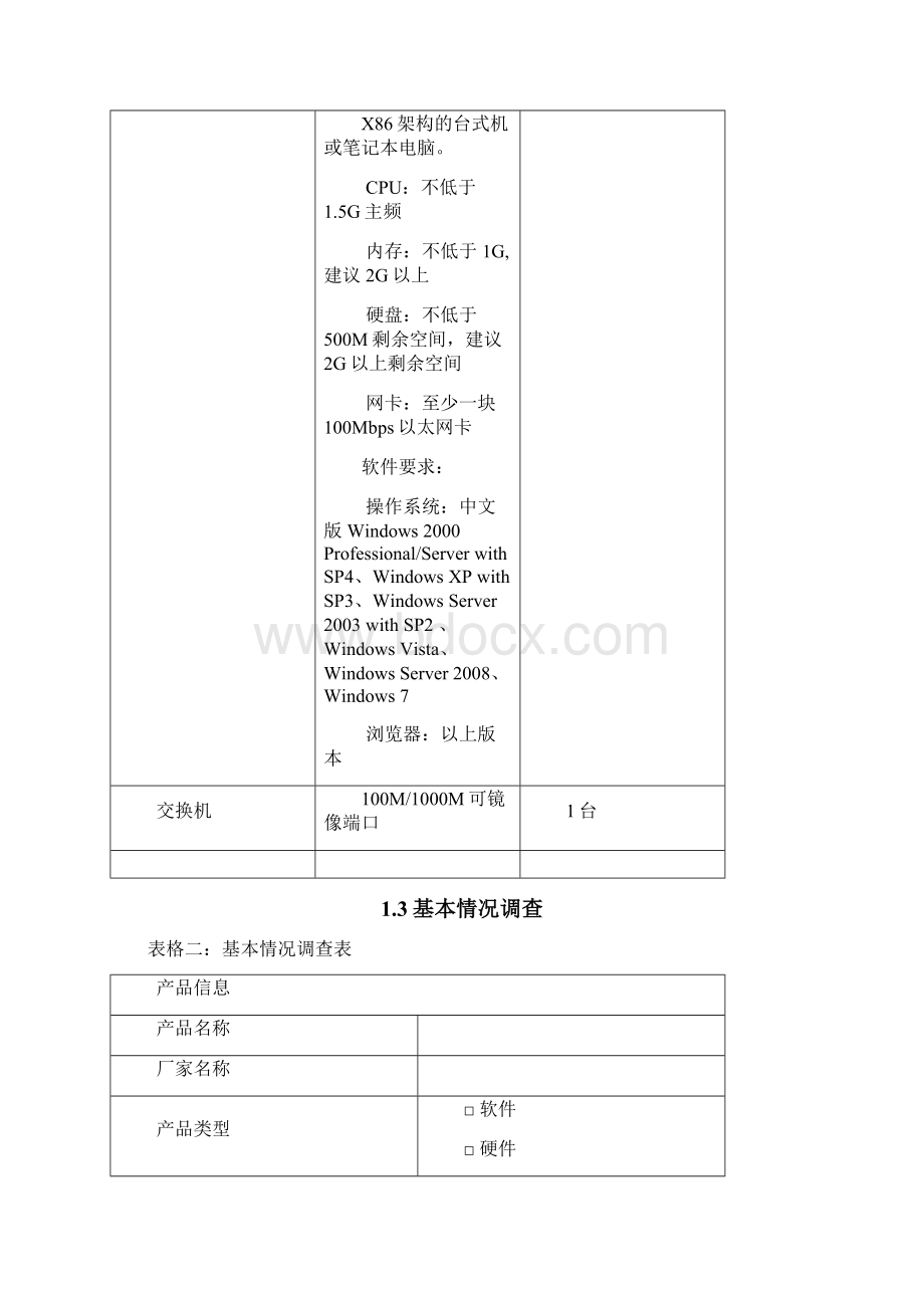 漏洞扫描测试方案.docx_第3页