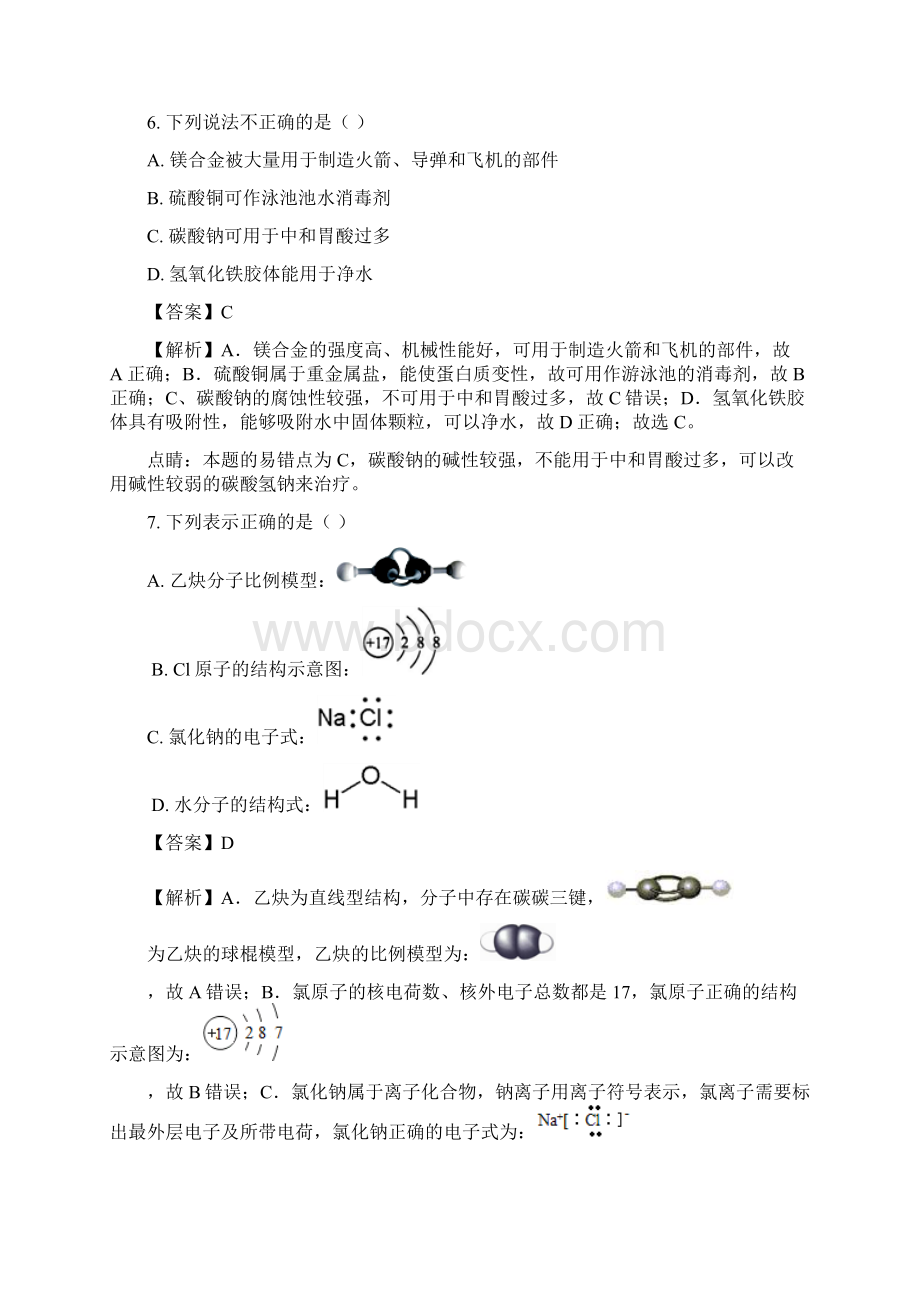 浙江省五校届高三上学期第一次联考化学精校 Word解析版.docx_第3页