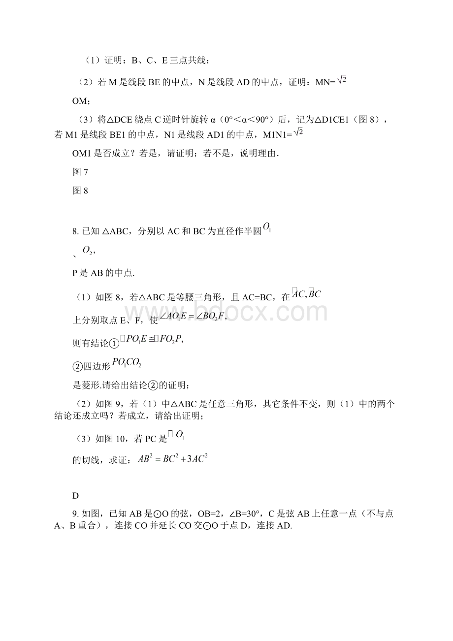 山东省龙口市兰高镇兰高学校九年级数学圆的有关性质考点分类练习题三.docx_第3页