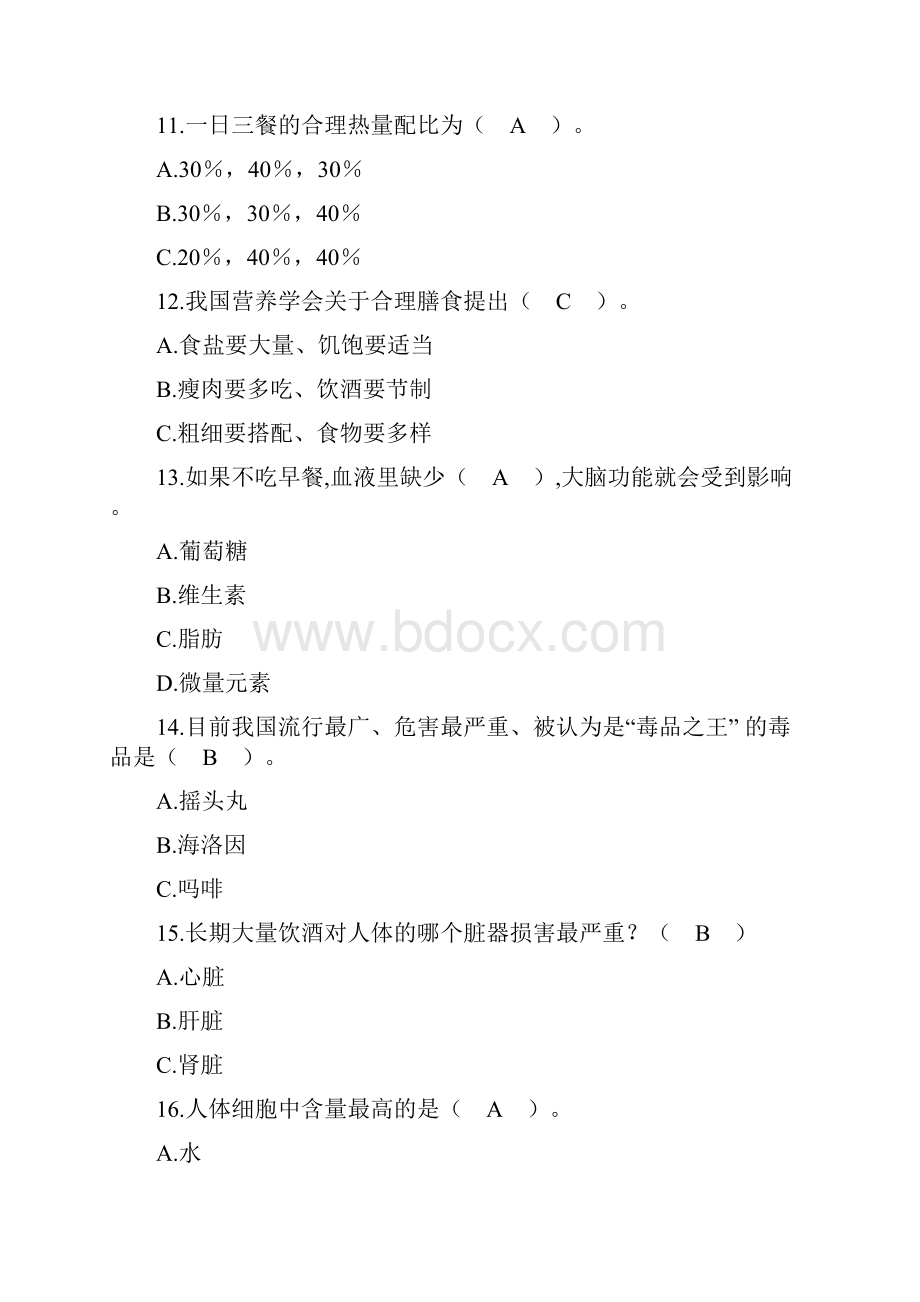 小学生健康教育知识竞赛试题.docx_第3页