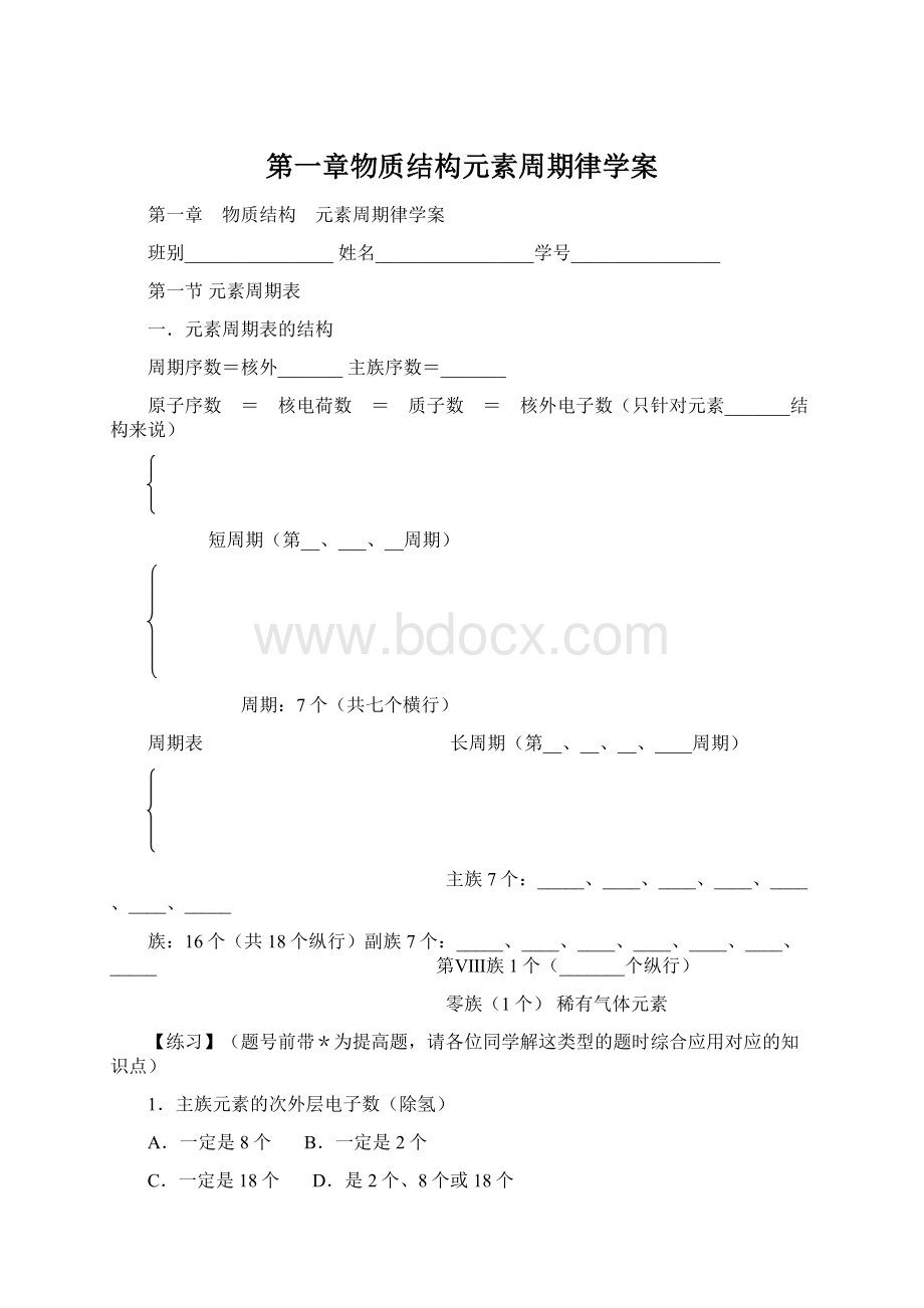 第一章物质结构元素周期律学案.docx