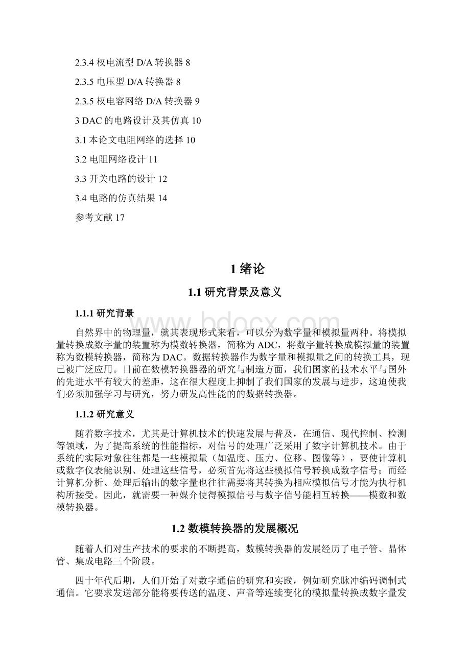 八位电阻式数模转换器文档格式.docx_第2页